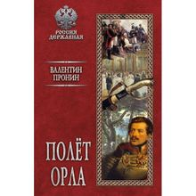 Полёт орла. Пронин В. (1126940)