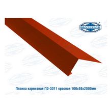 Планка карнизная металлическая ПЭ-3011 красная 65х100х2000мм
