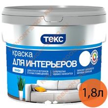 ТЕКС Интерьерная краска в д (1,8л) ПРОФИ   ТЕКС Для интерьеров краска для стен и потолков в сухих помещениях (1,8л) КЛАСС ПРОФИ