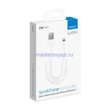 Дата-кабель USB - 8-pin для Apple, витой, 2м