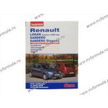 Книга Renault Logan с 09г Sandero Stepway дв 1,4i 1,6i 8-16v руководство по ремонту цв фото За рулем