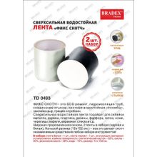 Сверхсильная водостойкая лента «Фикс Скотч», 2 шт.