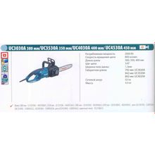 Пила цепная Makita UC4530A (2000Вт, 45см, 4.2кг, автом.смазка)