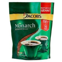 Кофе Jacobs Monarch растворимый м у (150гр)