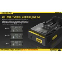 Зарядное устройство NITECORE D2