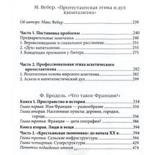 Хрестоматия нового обществоведения. Шпенглер О.,Бродель Ф., Вебер М.,Милов Л., Чаянов А.