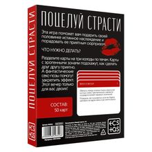 Эротическая игра для двоих  Поцелуй страсти (135817)