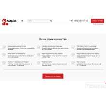 Avto.GS – Автосервис, СТО, мойка, шиномонтаж. Продающий сайт компании с каталогом