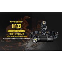 NiteCore Универсальный налобный фонарь - NiteCore HC33