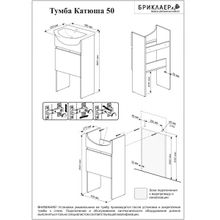 Бриклаер Тумба с раковиной Катюша 50 венге