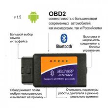 ELM327 OBD2 Bluetooth адаптер v 1.5