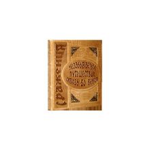 Сражения. Незабываемое путешествие сквозь 50 веков