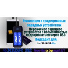 Xtar Xtar PB2 Power Bank с функцией зарядного устройства Li-Ion