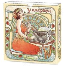 Правильные игры «Ундервуд»