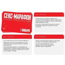 Игра для двоих  Секс-марафон