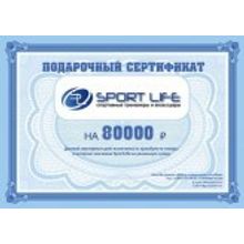 SportLife Сертификат SportLife на 80000 рублей (SL0134)