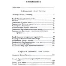 Хрестоматия нового обществоведения. Шпенглер О.,Бродель Ф., Вебер М.,Милов Л., Чаянов А.
