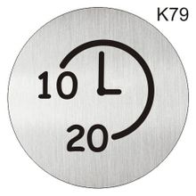 Информационная табличка «Время работы с 10 до 20 часов» надпись на дверь пиктограмма K79