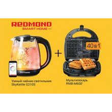 Чайник REDMOND SkyKettle RK-G210S+ Мультипекарь REDMOND RMB-M600