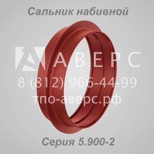 Сальник набивной Ду 150 L 200