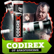 CODIREX (Кодирекс) - таблетки от алкогольной зависимости