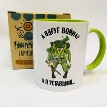 Кружка А вдруг война, а я уставший, в коробке
