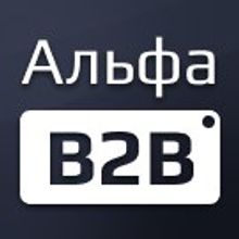 АЛЬФА: B2B - оптовый портал с личным кабинетом