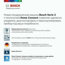 Встраиваемая посудомоечная машина Bosch SMV2IMX1GR (60 см)