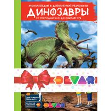 Комплект книг DEVAR 00-0001310 Энциклопедии в дополненной реальности 2