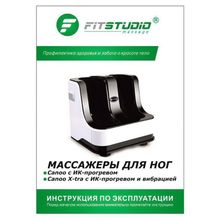 Двухмоторный массажер для ног с ИК-прогревом Canoo FitStudio (красный)