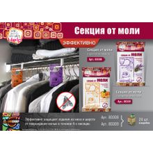 Секция от моли с ароматом лаванды Help 80308