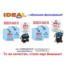 Мешки для пылесоса Bosch GAS 35