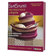 типография Библия Тунисских Узоров Для Вязания Крючком