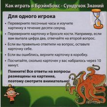 Brainbox Сундучок знаний Природа