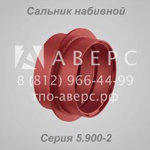 Сальник набивной Ду 150 L 200