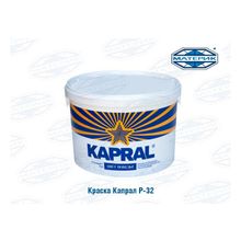 Краска водная интерьерная Капрал | Kapral Р32 14кг