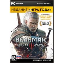 Ведьмак 3. Игра года. Цифровой ключ (PC)