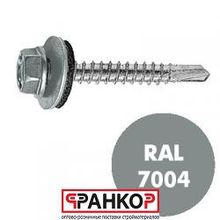 Саморез кров. КРс ZP 4.8x29 (7004) светло-серый