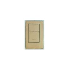 Русское Общество Друзей Книги. Список членов. 15 ноября 1925 года