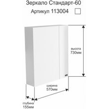 СанТа Зеркальный шкаф Стандарт 60