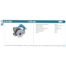 Пила дисковая алмазная MAKITA 4101 RH (860Вт, 12000об мин, мокрая резка, 125мм, 5.2кг)