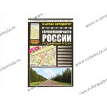 Книга Атлас Европейской части России мягкий переплет