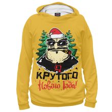 Худи Я-МАЙКА Крутого Нового Года