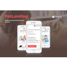 PetLanding Адаптивный сайт для ветеринарной клиники