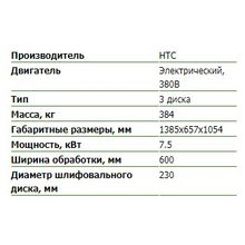 Мозаично-шлифовальная машина по бетону HTC DURATIQ T6