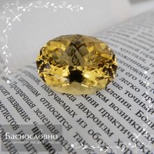 Ярко-жёлтый цитрин из Замбии огранки в Баснословно овал 26,3x19,66мм 41,91 карата