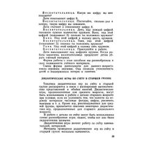 Устный счёт в детском саду. Пигулевская З.С. Учпедгиз 1953