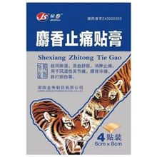 Jinshou Shexiang Zhuifeng Gao Пластырь обезболивающий, 4 шт. (7*10 см)