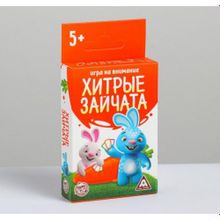 Игра на внимание "Хитрые зайчата"