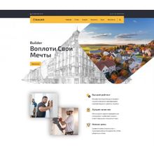 Builder - cайт строительной компании, ремонтных услуг, монтажа инженерных сетей